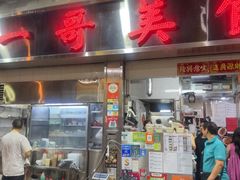 -一哥美食(总店)