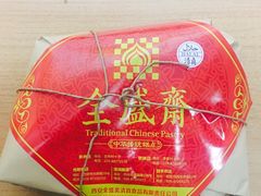 -清真全盛斋传统糕点(西羊市店)