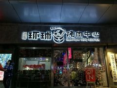 -碎怂烤肉(钟楼柳巷店)