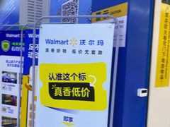 -沃尔玛(星湖商业城店)