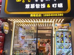 -传闻来紫菜包饭·打糕(西塔韩百店)