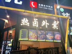 门面-嘎嘎鸭脑壳(金琴店)
