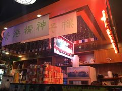 -香港鸿记冰室