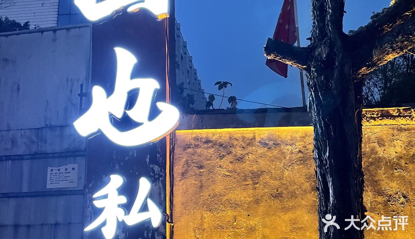 长沙周边超好吃的私房菜 
