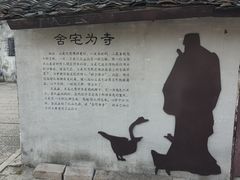 -绍兴书圣故里景区