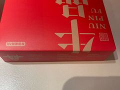 -牛品福潮汕牛肉火锅(旺庄店)