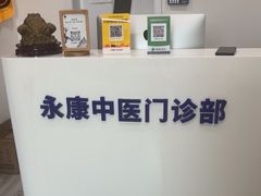 -名医堂永康中医·推拿正骨·针灸·艾灸