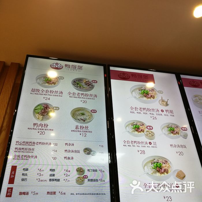 鸭得堡老鸭汤鸭血粉丝