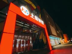 -上品折扣(回龙观店)