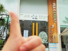 -萃茶师(琅西店)