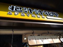 -降龙爪爪(建设路1店)