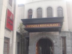 外景-小广寒电影艺术餐厅(小广寒经三路店)