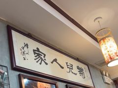 -菊儿人家·北京胡同菜(南锣鼓巷店)