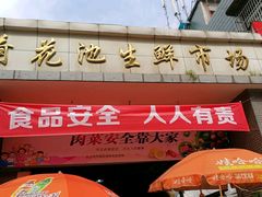 -毛姨鸡爪