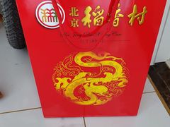 -北京稻香村(冯村店)