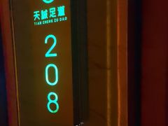 -天诚足道(金融街店)