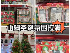 -山姆会员商店(上海浦东店)