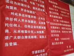 -芳婆糕团店(王府大街店)