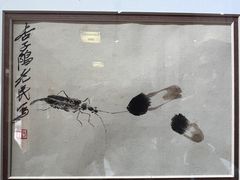 -齐白石旧居纪念馆