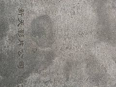 -上海电影博物馆