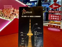 -龙塔