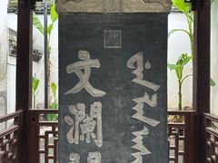 -浙江省博物馆(孤山馆区)