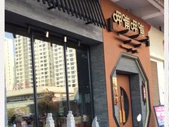 门面-呷哺呷哺 黄金牧场 (盛世天骄店)