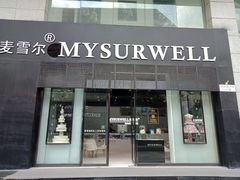 门面-麦雪尔甜品·生日蛋糕(新街口旗舰店)