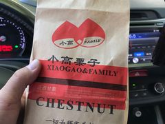 糖炒栗子-德州小高糖炒栗子(十三局店)