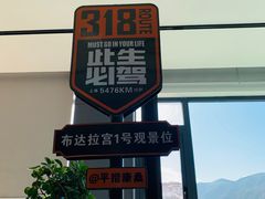 -平措康桑·和牛自助观景餐厅(布达拉宫店)