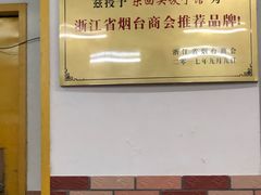 -乐回头饺子店