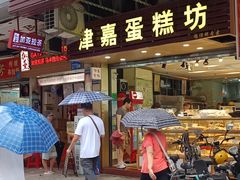 -津嘉蛋糕坊(西华路店)
