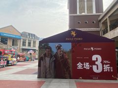 -王府井奥莱临潼小镇(临潼店)
