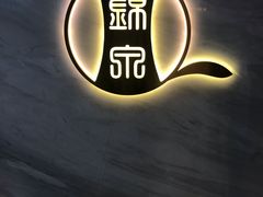 -锦泉眼镜(仓边路店)