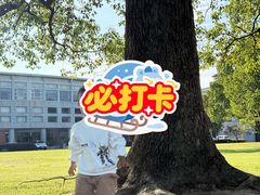 -上海交通大学(闵行校区)