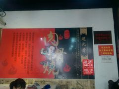 大堂-赵元章肉骨烧(山塘街店)
