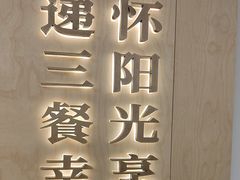 -阳阳中国饭(龙湖大兴天街)