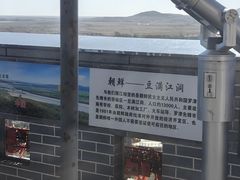 -珲春防川景区