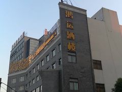 门面-鸿运酒楼