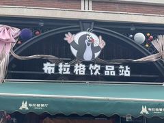 -布拉格餐厅· 中欧捷克菜(全国首店)