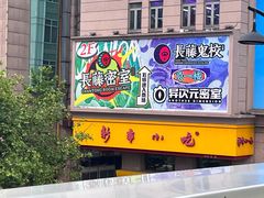 -长藤鬼校(龙翔店)