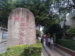 -铁路文化公园