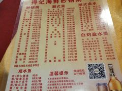菜单-得记得潮州海鲜砂锅粥(宝业路店)
