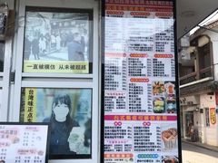 -台湾味正点车轮饼可丽饼(南禅寺店)