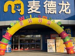 -麦德龙(包河店)