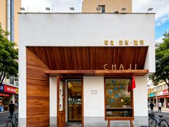 -侘寂甜品(自取店)