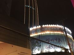 夜幕下的飞州国际-飞洲国际广场