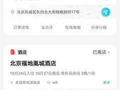 -福地凰城酒店