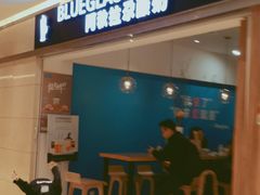 门面-Blueglass酸奶(华贸购物中心店)