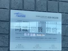 -肯德基(白云机场一号航站楼二店)